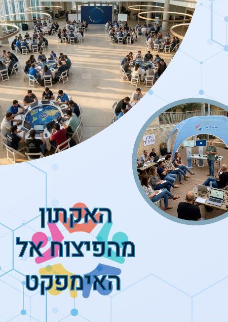 האקתון מעוף – צוותים עובדים סביב שולחנות